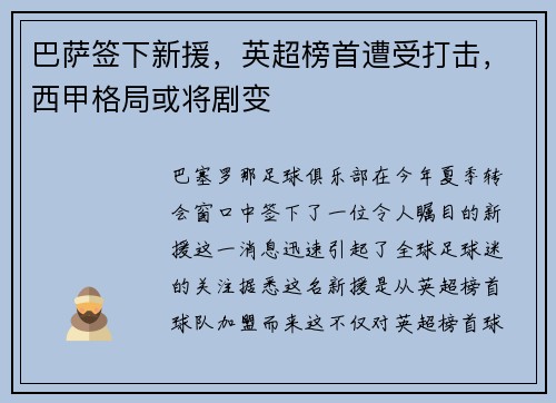 巴萨签下新援，英超榜首遭受打击，西甲格局或将剧变