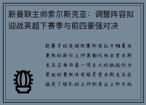 新曼联主帅索尔斯克亚：调整阵容拟迎战英超下赛季与前四豪强对决